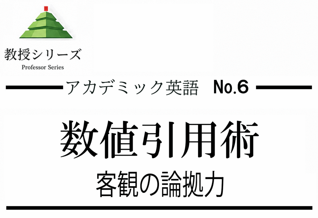 アカデミック英語 No.6 英語で数値・データを引用する ── according to・as shown in・figures indicate を使った論証
