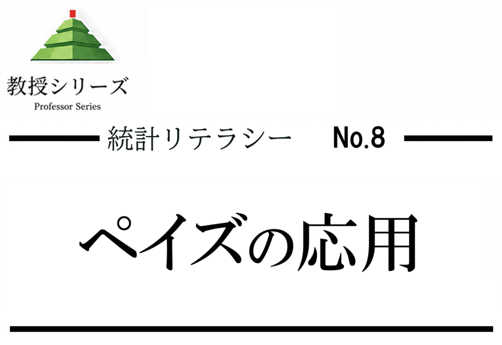 統計リテラシー No.8 スクリーニング検査を”感度・特異度・的中率”で読む── 検査前確率との関係