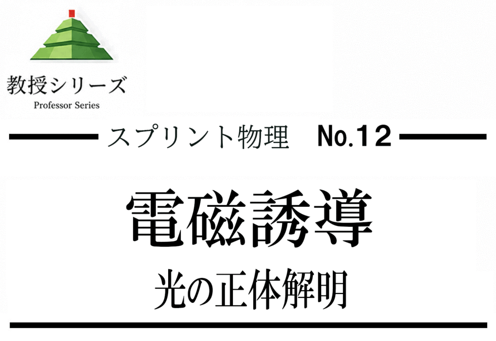 スプリント物理 No.12 光の波動性と粒子性を”二重性”で読む ── 光電効果・干渉・回折を統一する